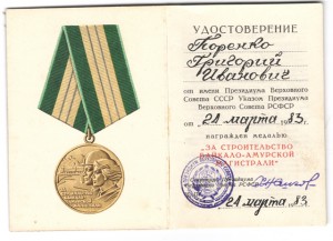 Док к БАМу