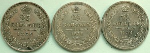 25 копеек - 1852,1858,1859 гг.