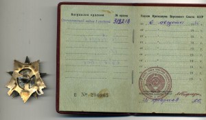 ОВ1 № 312218 Одна на Документе