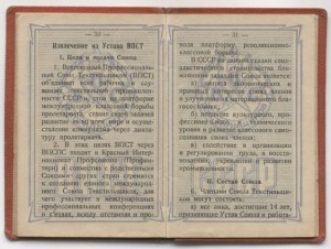 членский билет союза текстильщиков СССР