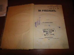 ПРИЖИЗНЕННОЕ ИЗДАНИЕ М.Е.Салтыкова(Щедрина)