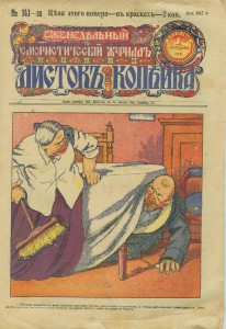 Юмор. журнал. "Листок копейка" 1912г. 7 номеров.
