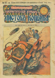 Юмор. журнал. "Листок копейка" 1912г. 7 номеров.