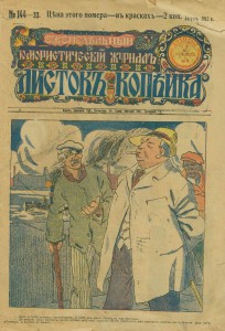Юмор. журнал. "Листок копейка" 1912г. 7 номеров.