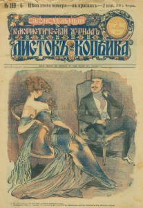 Юмор. журнал. "Листок копейка" 1912г. 7 номеров.