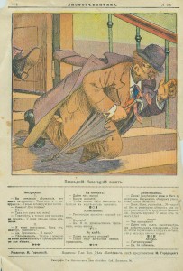 Юмор. журнал. "Листок копейка" 1912г. 7 номеров.
