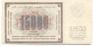 15000 руб. 1923г.