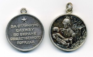 Пожар и Охрана порядка
