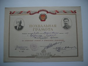 ДВЕ Похвальные грамоты 39 и 44г. и СВИДЕТЕЛЬСТВО  НКП.