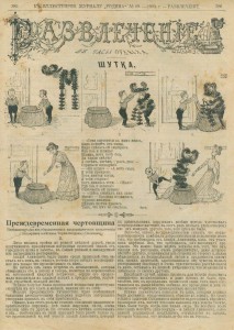 "Развлечение". 1903г. 36 номеров.