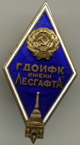 Ромб Г ДОИФК им. ЛесгавтА.