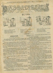 "Развлечение". 1903г. 36 номеров.