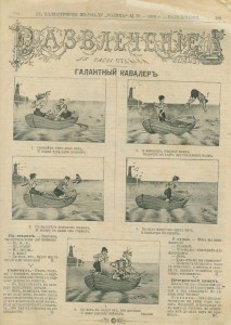 "Развлечение". 1903г. 36 номеров.