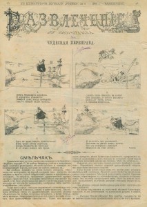 "Развлечение". 1903г. 36 номеров.