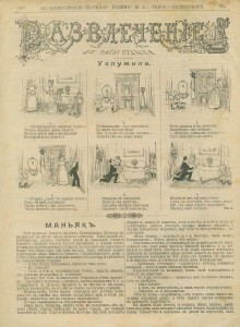 "Развлечение". 1903г. 36 номеров.
