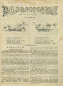 "Развлечение". 1903г. 36 номеров.