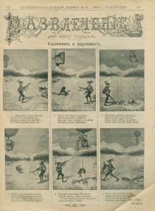"Развлечение". 1903г. 36 номеров.