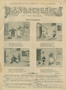 "Развлечение". 1903г. 36 номеров.