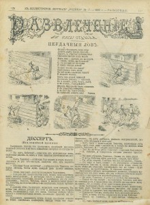 "Развлечение". 1903г. 36 номеров.