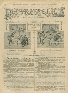 "Развлечение". 1903г. 36 номеров.