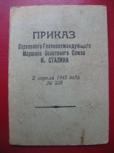 Доки За взятие Будапешта, За взятие Вены + 2 приказа + бонус