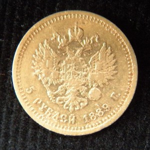 5 рублей 1889 г.