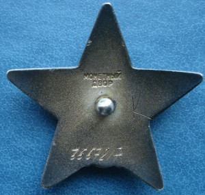 Красная Звезда №3557817+ОК за ядерн испытания на Новой Земле