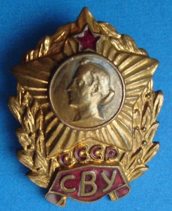 Суворовское ВУ (СВУ) ранний тип, заколка.