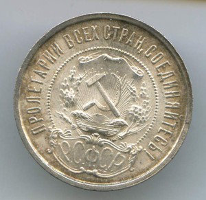 50-Копеек 1922г.(ПЛ)