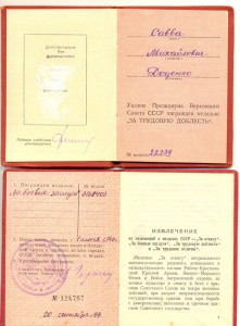 Интересные, на мой взгляд, удостоверения к медалям!!!