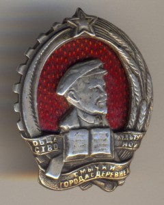 Смычка города с деревней в серебре. R.