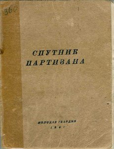 Спутник партизана, 1941