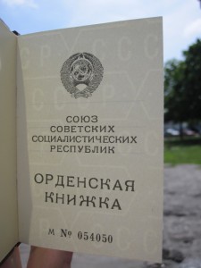 Орденская книжка, пустая "не заполненая"