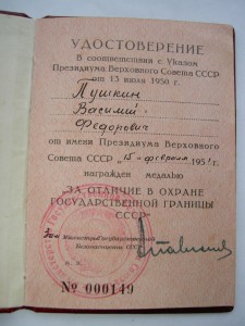 ГРАНИЦА 1951 ГОД!НОМЕР КНИЖКИ 149!ЧЬЯ ПОДПИСЬ????????????