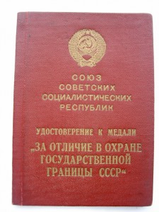 ГРАНИЦА 1951 ГОД!НОМЕР КНИЖКИ 149!ЧЬЯ ПОДПИСЬ????????????