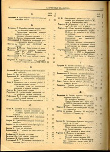 «Вестник воздушного флота», журналы 1934; 1935; 1936; 1938;