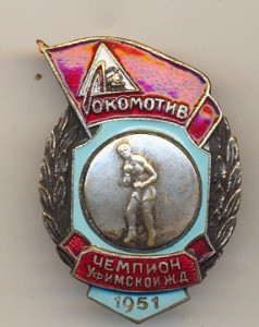 Локомотив