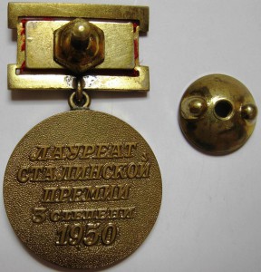 Сталинская премия 3 степени 1950 года в отличной сохранности