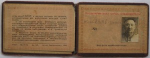 ПЖД № 68085 на доке 1946г.