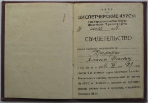 ПЖД № 68085 на доке 1946г.