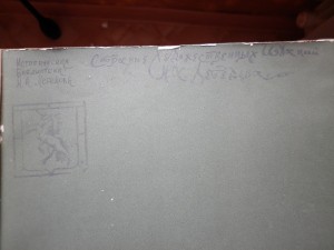 "Война русского народа с Наполеоном 1812г." 1911г.