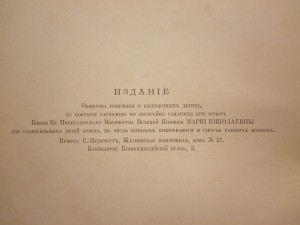 "Война русского народа с Наполеоном 1812г." 1911г.