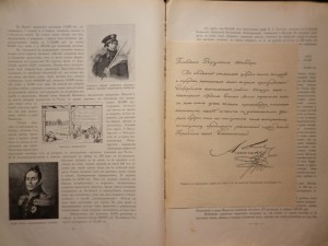 "Война русского народа с Наполеоном 1812г." 1911г.