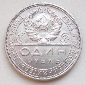 Рубль 1924г