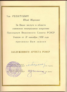 Почетная Грамота Заслуженного Артиста РСФСР 1958 год !!!
