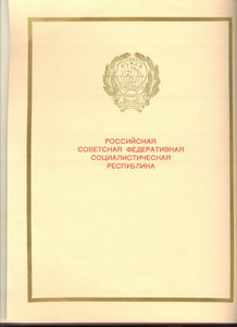 Почетная Грамота Заслуженного Артиста РСФСР 1958 год !!!