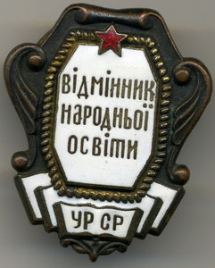 Отличник народного образования УССР-Наркоматовский.