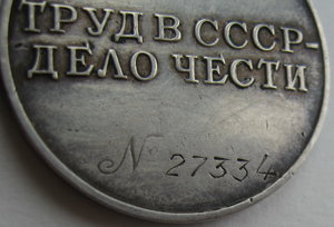 Трудовое Отличие---№ (с треуголок)--2шт.