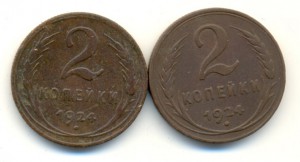 2 коп. 1924г. 2шт.