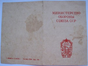 Отличник военного строительства 1963г